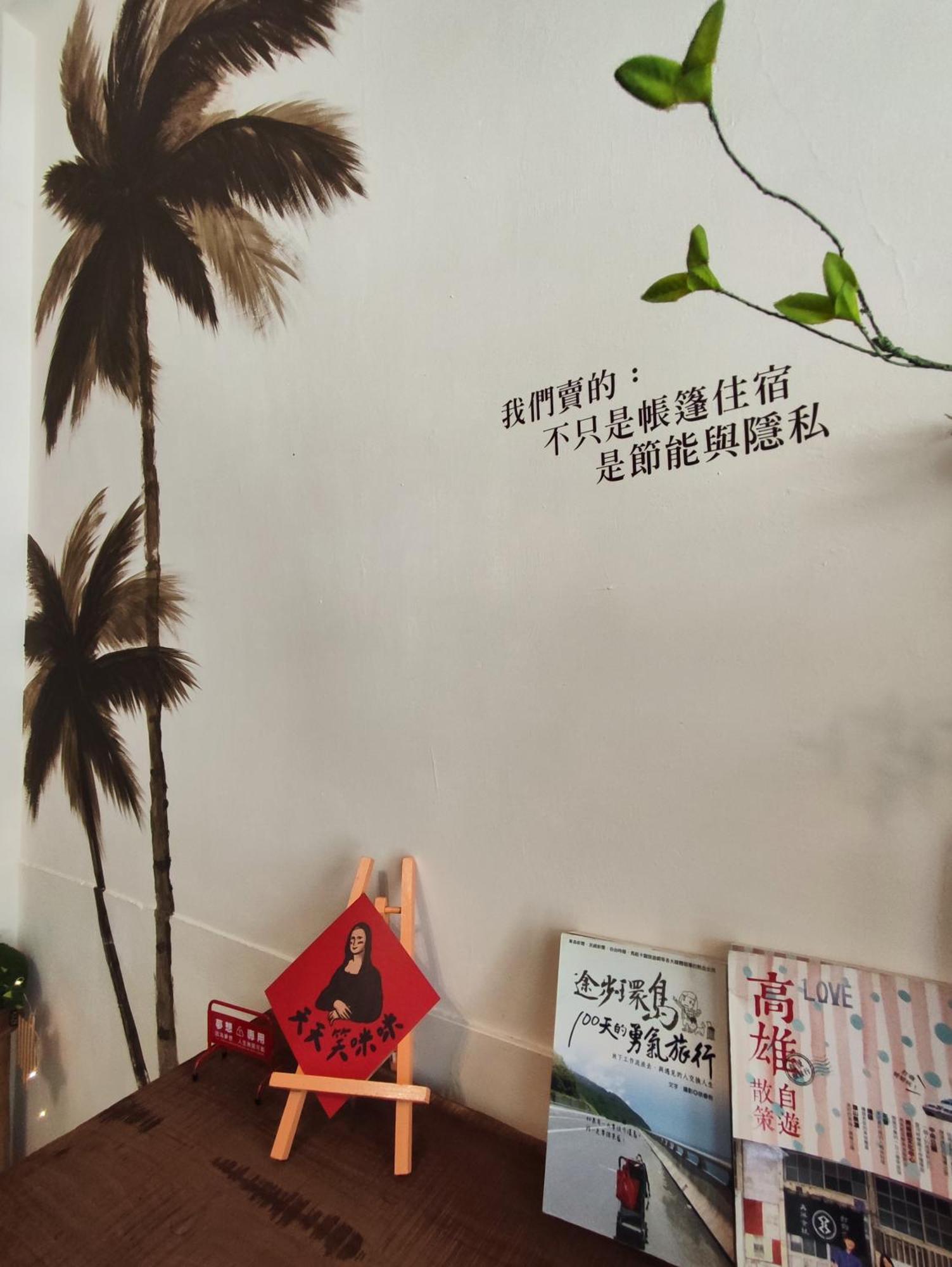 棚棚屋室內帳篷民宿inn Kaohsiung Buitenkant foto