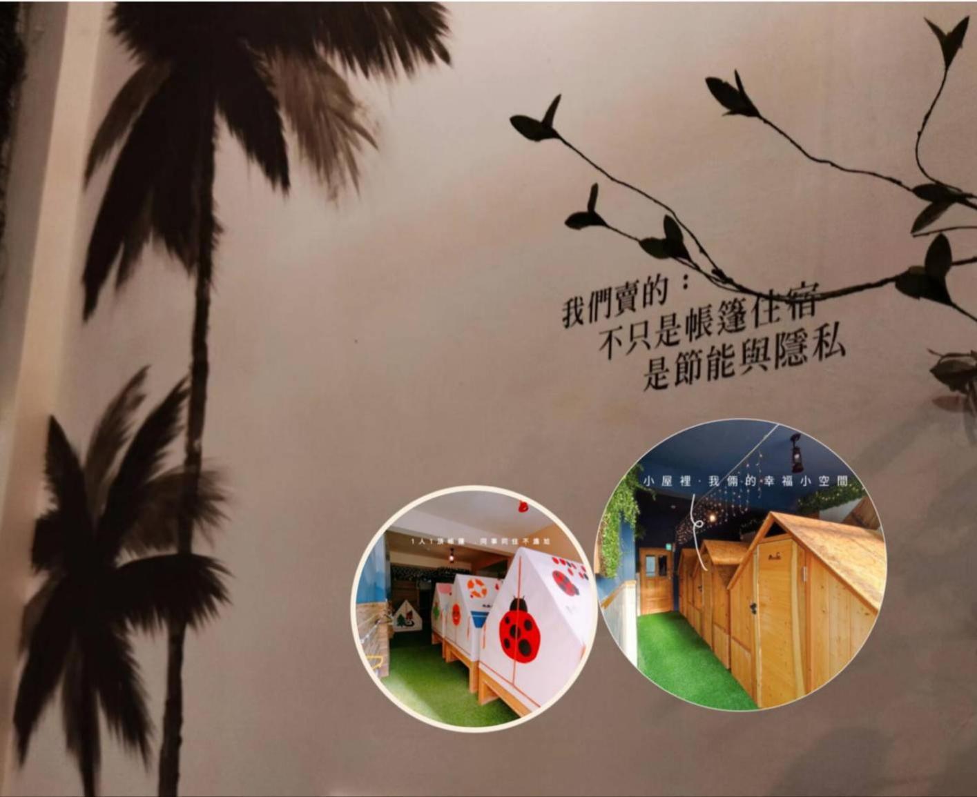 棚棚屋室內帳篷民宿inn Kaohsiung Buitenkant foto